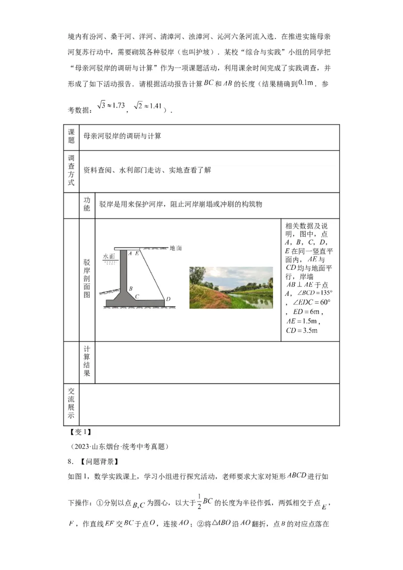 模块一中考新动向专题6展望未来2024年中考二轮专题复习训练（含解析）_中考复习资料_语数英物化_2数学中考复习_2024年中考复习资料_二轮复习