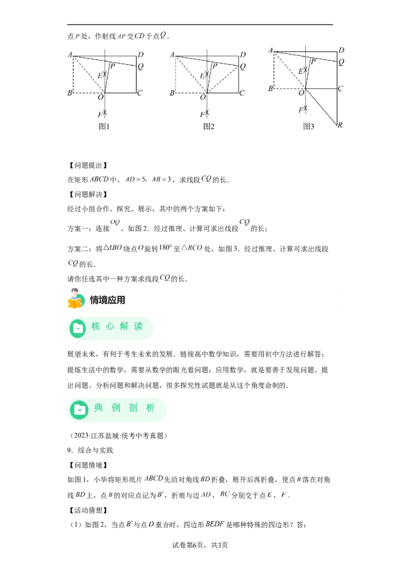 模块一中考新动向专题6展望未来2024年中考二轮专题复习训练（含解析）_中考复习资料_语数英物化_2数学中考复习_2024年中考复习资料_二轮复习