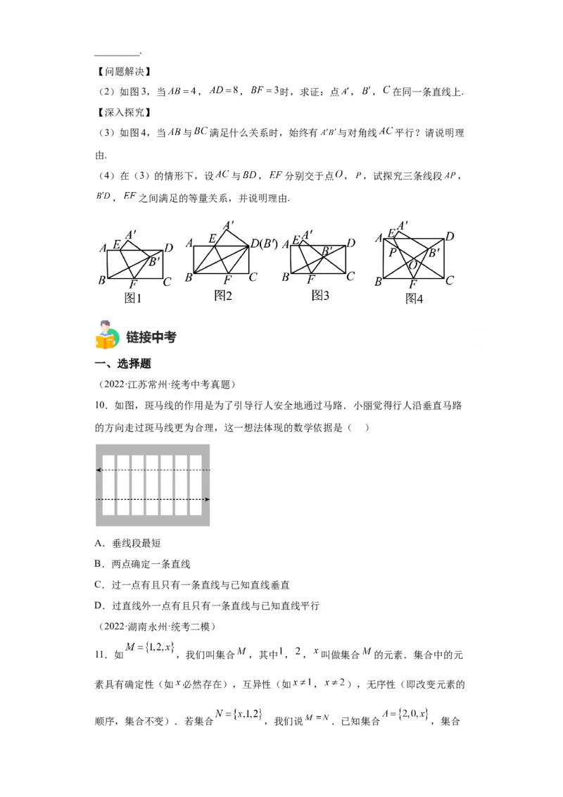 模块一中考新动向专题6展望未来2024年中考二轮专题复习训练（含解析）_中考复习资料_语数英物化_2数学中考复习_2024年中考复习资料_二轮复习