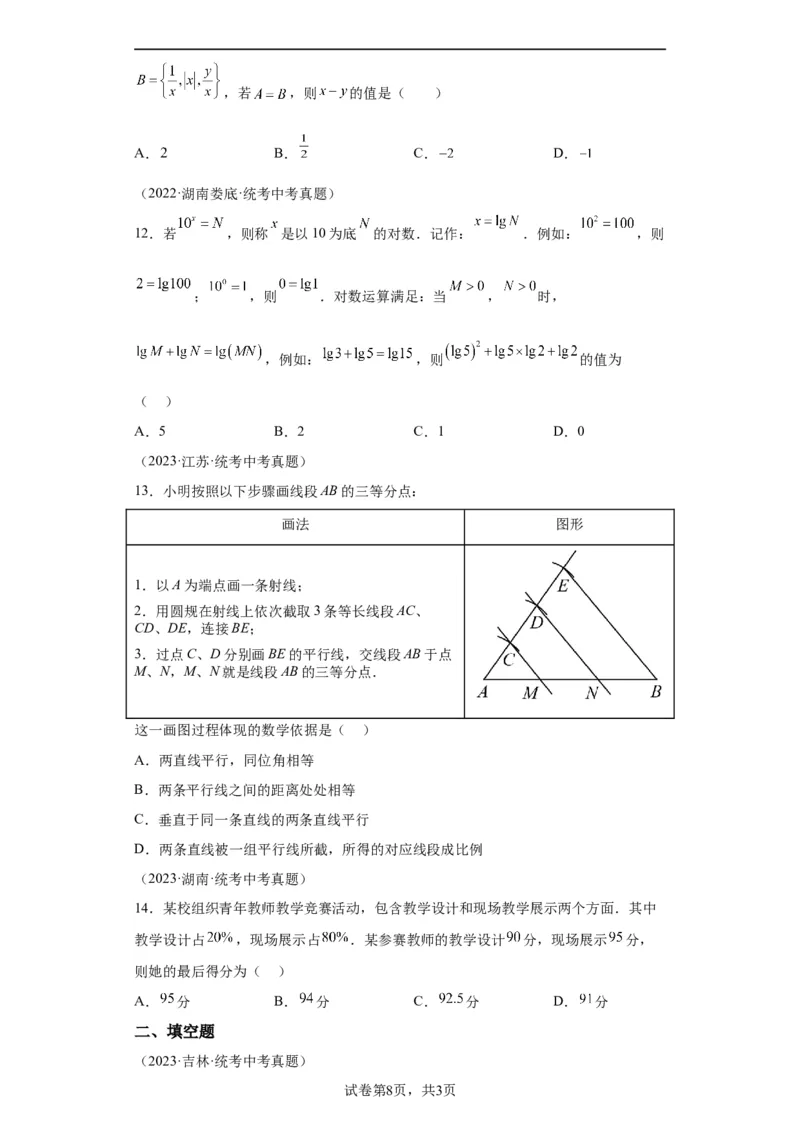 模块一中考新动向专题6展望未来2024年中考二轮专题复习训练（含解析）_中考复习资料_语数英物化_2数学中考复习_2024年中考复习资料_二轮复习