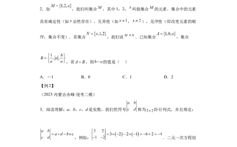 模块一中考新动向专题6展望未来2024年中考二轮专题复习训练（含解析）_中考复习资料_语数英物化_2数学中考复习_2024年中考复习资料_二轮复习