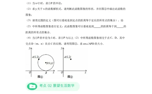 模块一中考新动向专题6展望未来2024年中考二轮专题复习训练（含解析）_中考复习资料_语数英物化_2数学中考复习_2024年中考复习资料_二轮复习