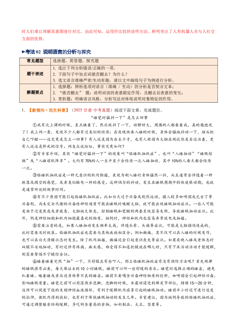 第03讲说明方法与语言（复习讲义）（解析版）_中考复习资料_语数英物化_1语文中考复习_2026年中考复习（更新中）_2026年中考语文一轮复习讲练测（全国通用）