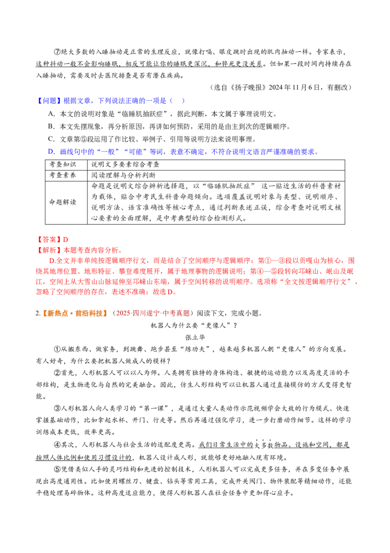 第03讲说明方法与语言（复习讲义）（解析版）_中考复习资料_语数英物化_1语文中考复习_2026年中考复习（更新中）_2026年中考语文一轮复习讲练测（全国通用）