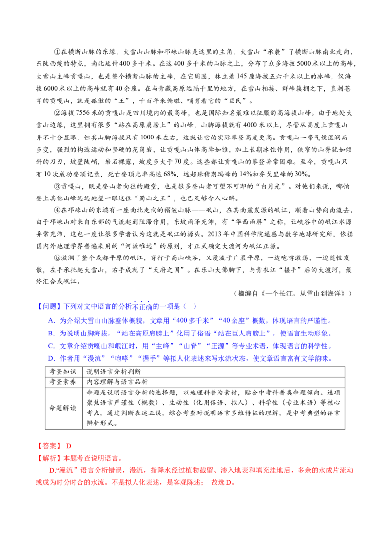 第03讲说明方法与语言（复习讲义）（解析版）_中考复习资料_语数英物化_1语文中考复习_2026年中考复习（更新中）_2026年中考语文一轮复习讲练测（全国通用）