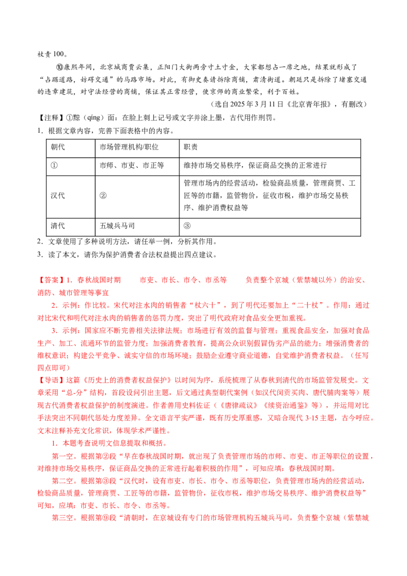 第03讲说明方法与语言（复习讲义）（解析版）_中考复习资料_语数英物化_1语文中考复习_2026年中考复习（更新中）_2026年中考语文一轮复习讲练测（全国通用）