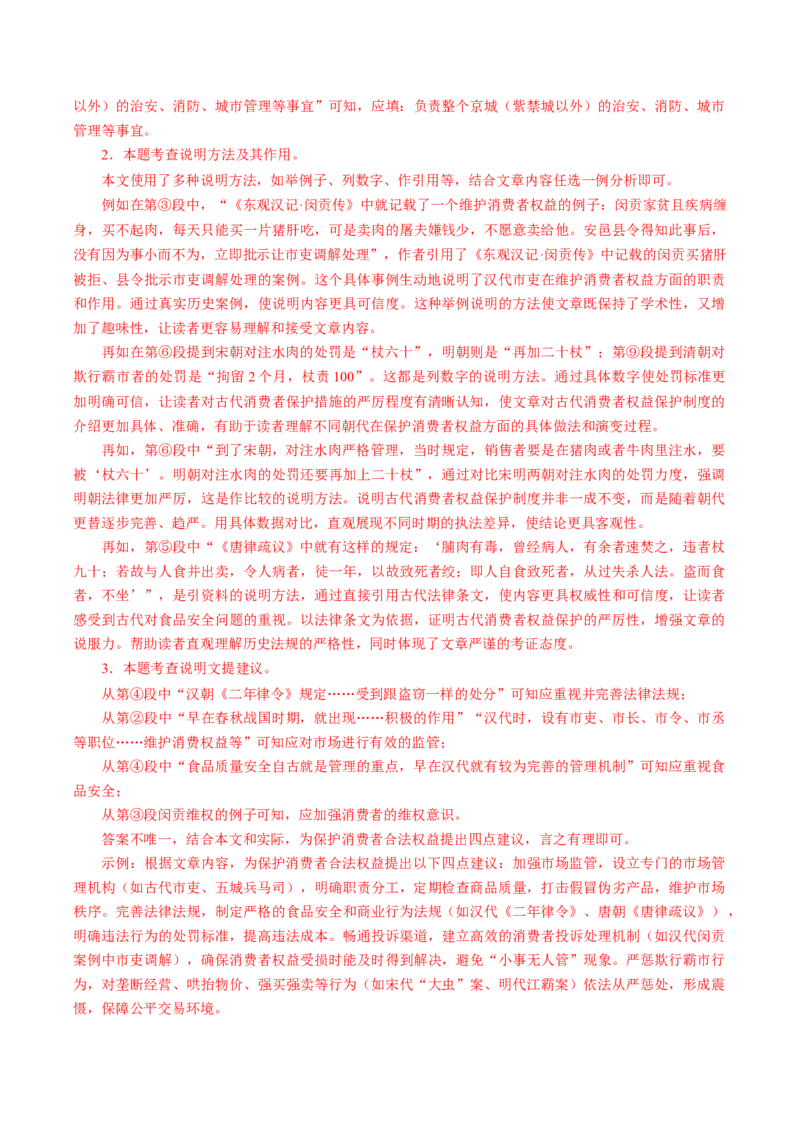 第03讲说明方法与语言（复习讲义）（解析版）_中考复习资料_语数英物化_1语文中考复习_2026年中考复习（更新中）_2026年中考语文一轮复习讲练测（全国通用）