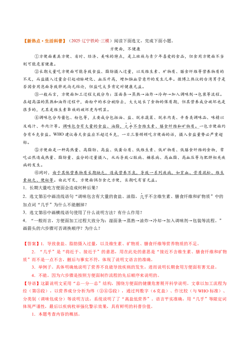 第03讲说明方法与语言（复习讲义）（解析版）_中考复习资料_语数英物化_1语文中考复习_2026年中考复习（更新中）_2026年中考语文一轮复习讲练测（全国通用）