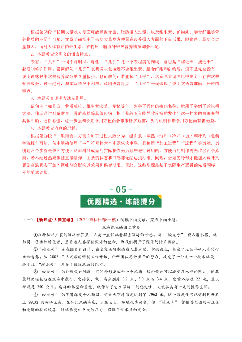 第03讲说明方法与语言（复习讲义）（解析版）_中考复习资料_语数英物化_1语文中考复习_2026年中考复习（更新中）_2026年中考语文一轮复习讲练测（全国通用）