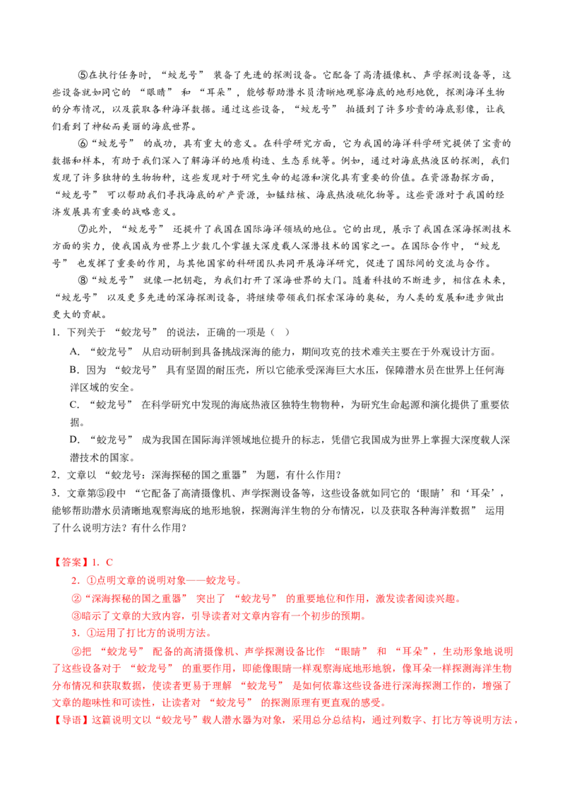 第03讲说明方法与语言（复习讲义）（解析版）_中考复习资料_语数英物化_1语文中考复习_2026年中考复习（更新中）_2026年中考语文一轮复习讲练测（全国通用）