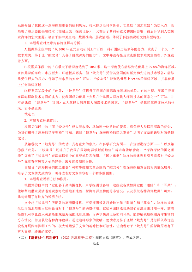 第03讲说明方法与语言（复习讲义）（解析版）_中考复习资料_语数英物化_1语文中考复习_2026年中考复习（更新中）_2026年中考语文一轮复习讲练测（全国通用）