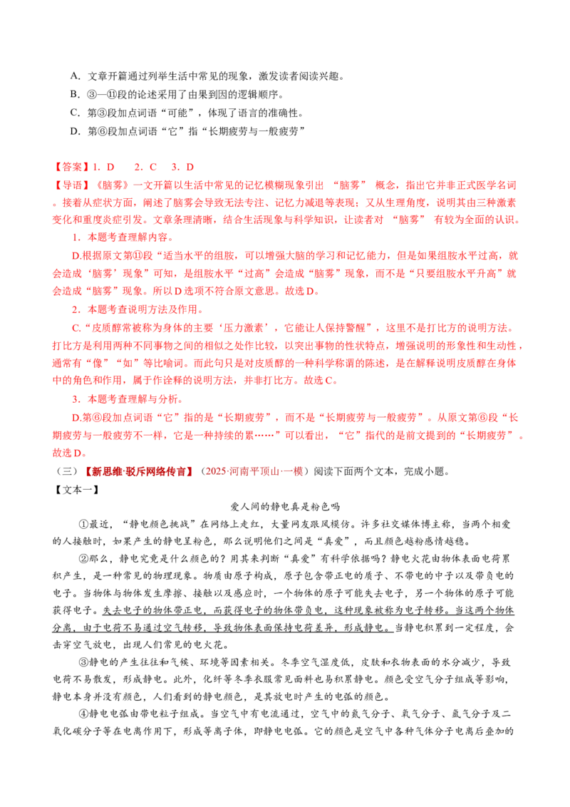 第03讲说明方法与语言（复习讲义）（解析版）_中考复习资料_语数英物化_1语文中考复习_2026年中考复习（更新中）_2026年中考语文一轮复习讲练测（全国通用）