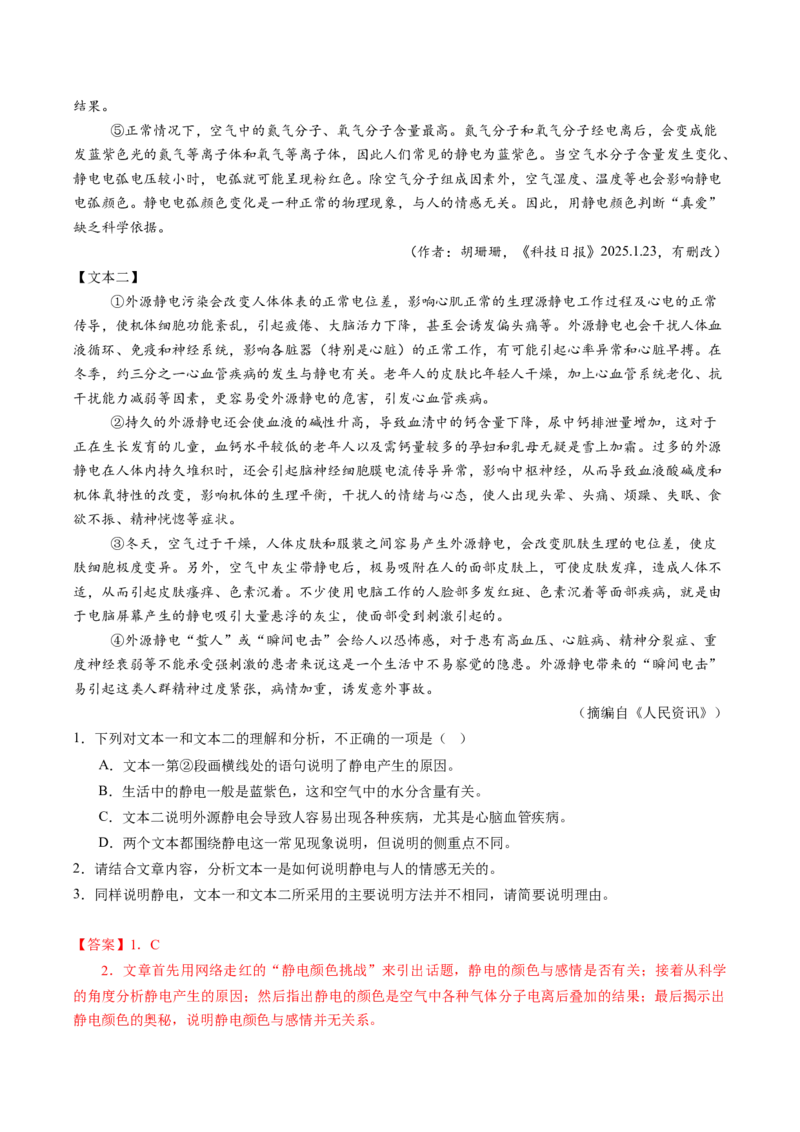 第03讲说明方法与语言（复习讲义）（解析版）_中考复习资料_语数英物化_1语文中考复习_2026年中考复习（更新中）_2026年中考语文一轮复习讲练测（全国通用）