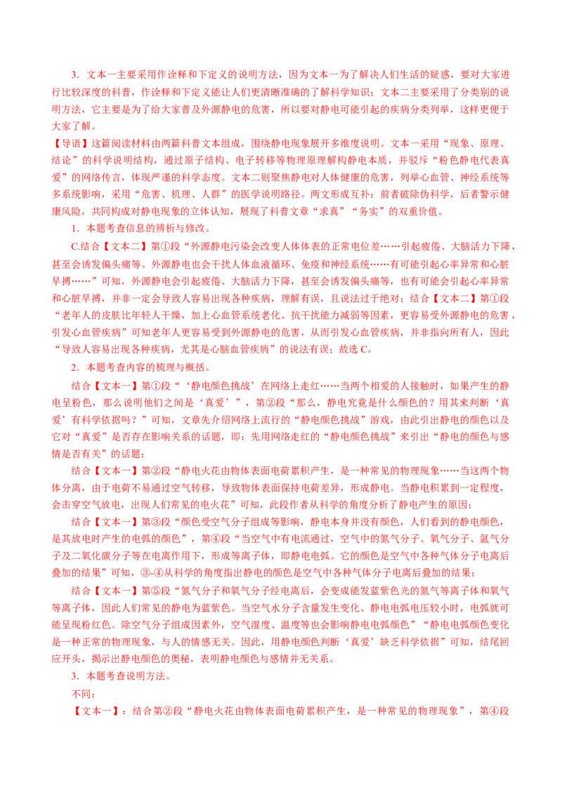 第03讲说明方法与语言（复习讲义）（解析版）_中考复习资料_语数英物化_1语文中考复习_2026年中考复习（更新中）_2026年中考语文一轮复习讲练测（全国通用）