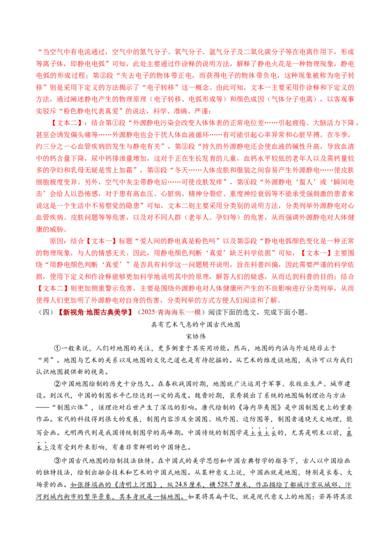 第03讲说明方法与语言（复习讲义）（解析版）_中考复习资料_语数英物化_1语文中考复习_2026年中考复习（更新中）_2026年中考语文一轮复习讲练测（全国通用）
