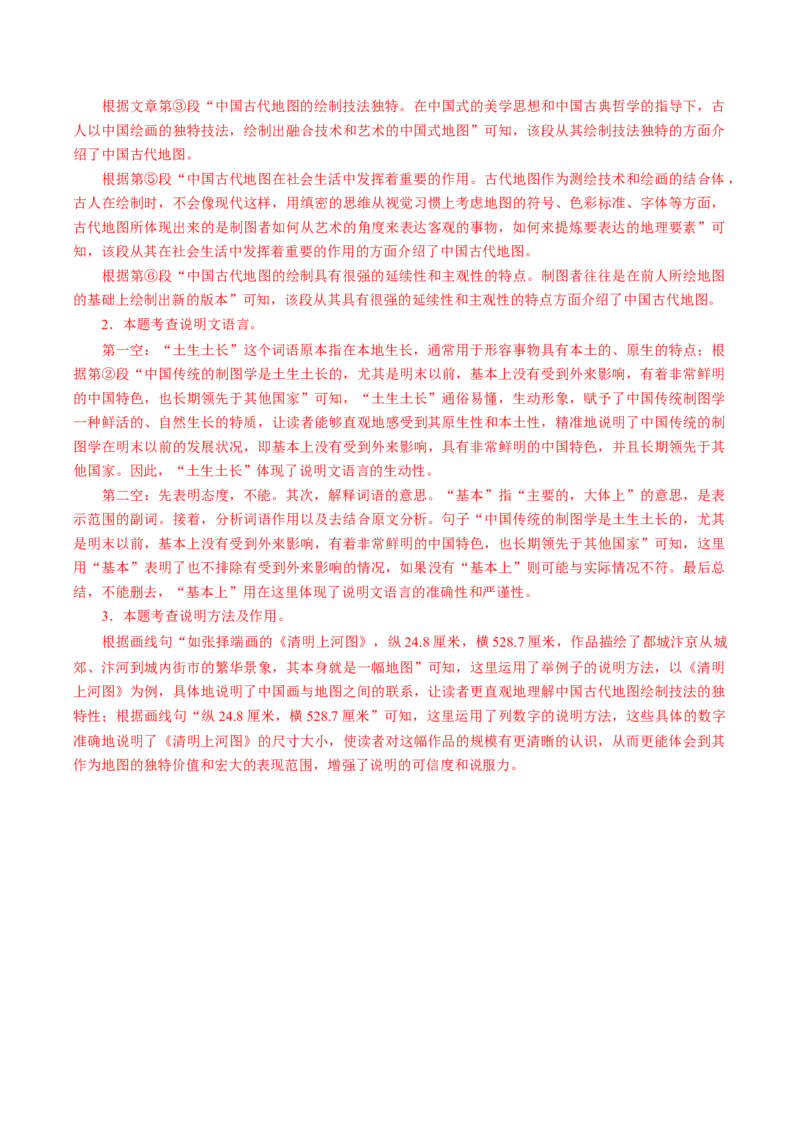 第03讲说明方法与语言（复习讲义）（解析版）_中考复习资料_语数英物化_1语文中考复习_2026年中考复习（更新中）_2026年中考语文一轮复习讲练测（全国通用）