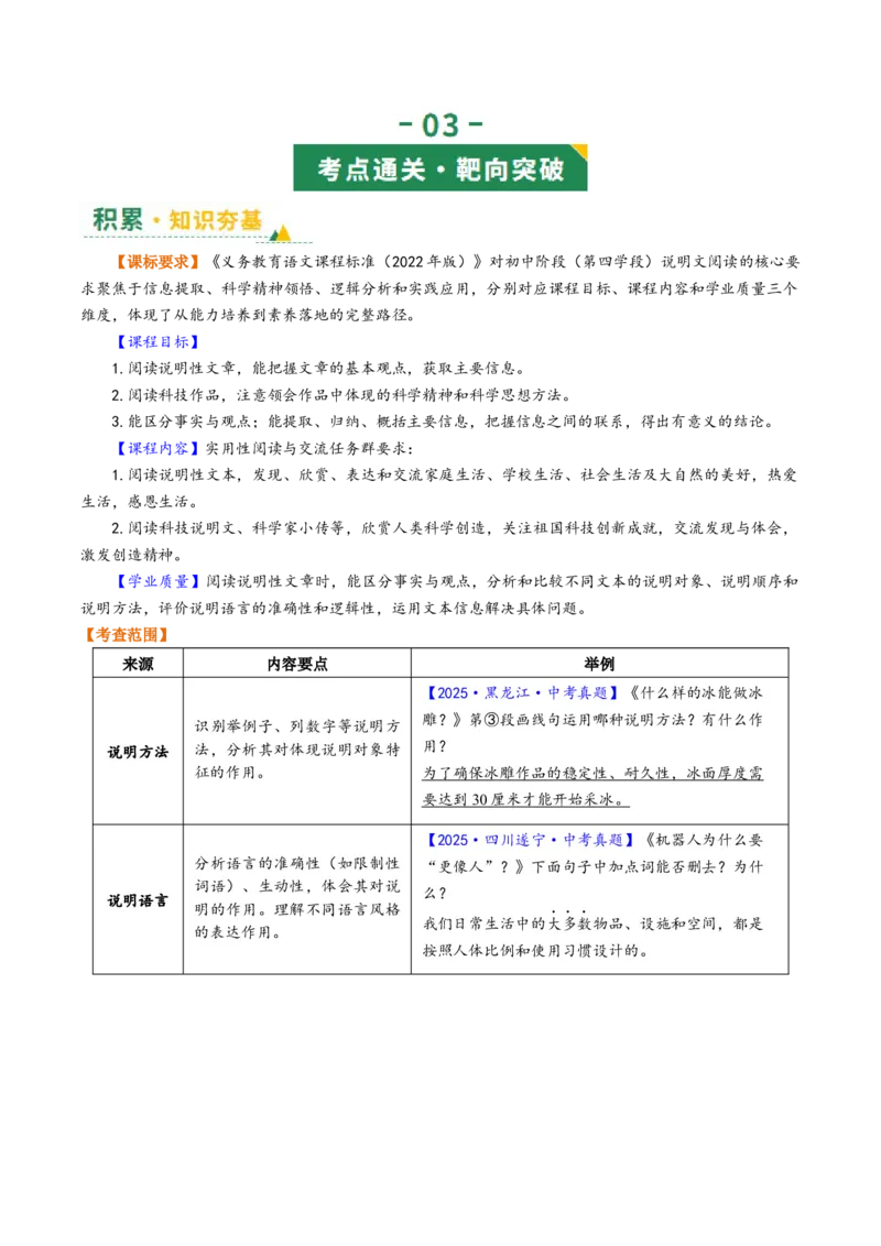 第03讲说明方法与语言（复习讲义）（解析版）_中考复习资料_语数英物化_1语文中考复习_2026年中考复习（更新中）_2026年中考语文一轮复习讲练测（全国通用）