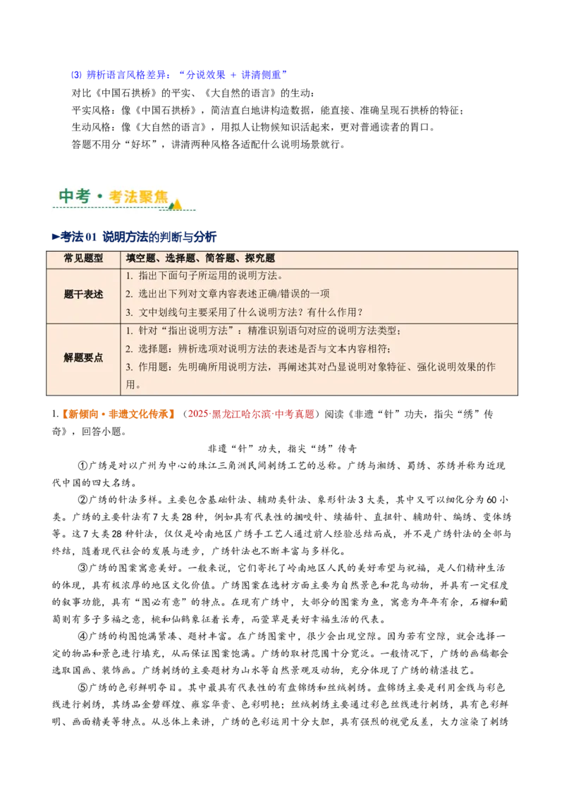 第03讲说明方法与语言（复习讲义）（解析版）_中考复习资料_语数英物化_1语文中考复习_2026年中考复习（更新中）_2026年中考语文一轮复习讲练测（全国通用）