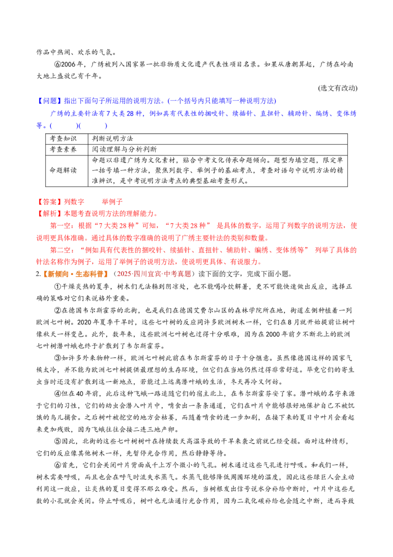 第03讲说明方法与语言（复习讲义）（解析版）_中考复习资料_语数英物化_1语文中考复习_2026年中考复习（更新中）_2026年中考语文一轮复习讲练测（全国通用）
