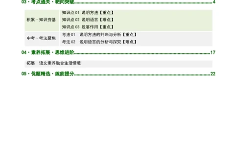 第03讲说明方法与语言（复习讲义）（解析版）_中考复习资料_语数英物化_1语文中考复习_2026年中考复习（更新中）_2026年中考语文一轮复习讲练测（全国通用）