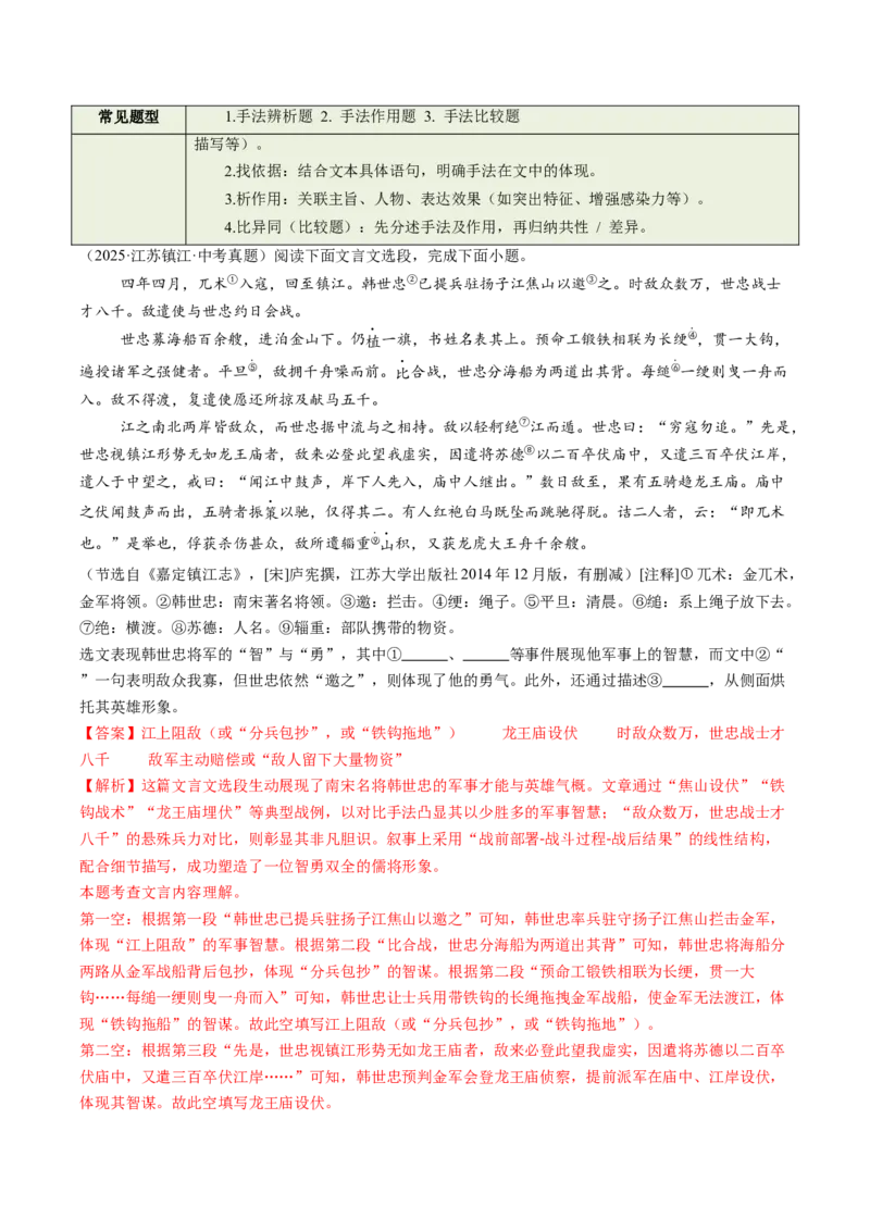 第05讲写作手法・技巧探究（复习讲义）（全国通用）（解析版）_中考复习资料_语数英物化_1语文中考复习_2026年中考复习（更新中）_2026年中考语文一轮复习讲练测（全国通用）