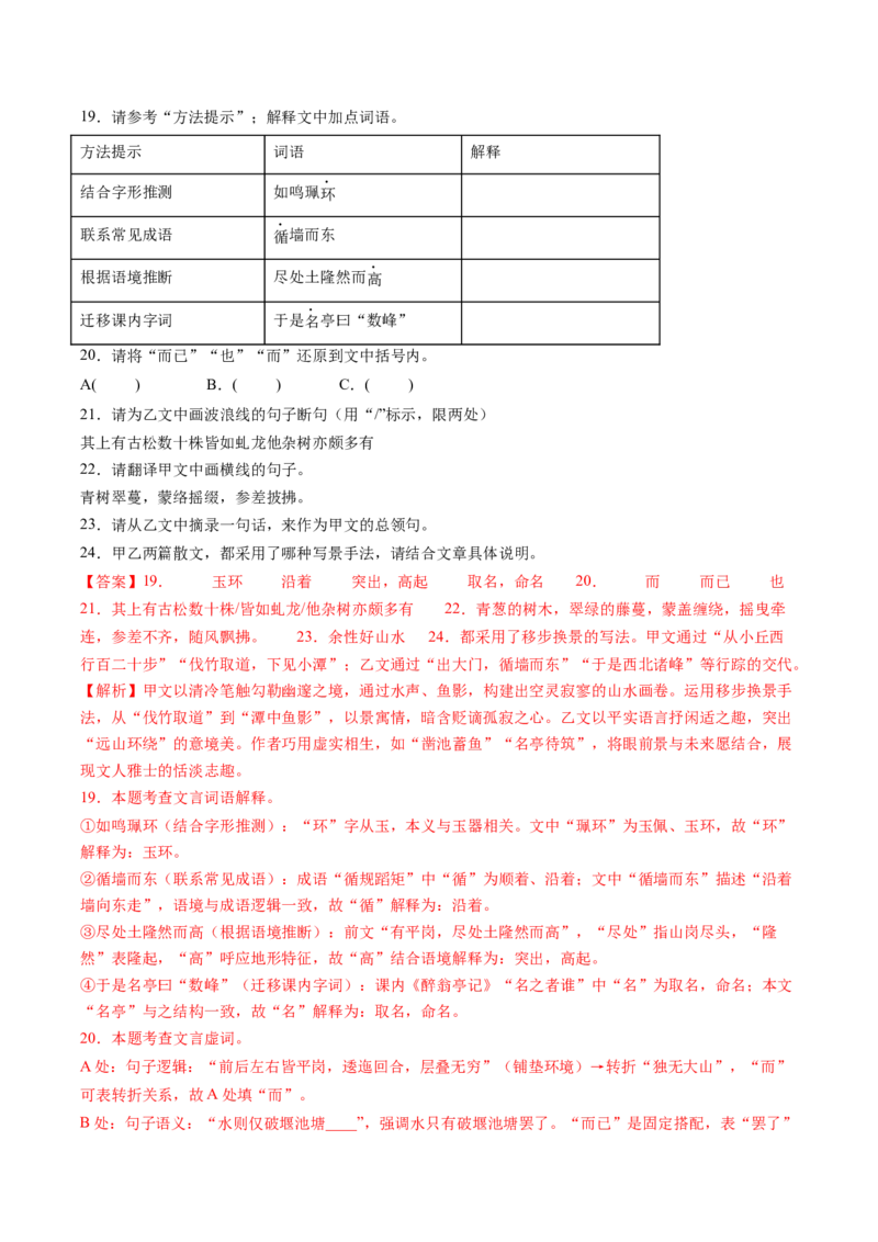 第05讲写作手法・技巧探究（复习讲义）（全国通用）（解析版）_中考复习资料_语数英物化_1语文中考复习_2026年中考复习（更新中）_2026年中考语文一轮复习讲练测（全国通用）