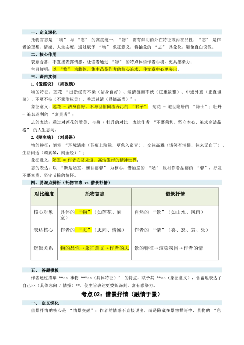 第05讲写作手法・技巧探究（复习讲义）（全国通用）（解析版）_中考复习资料_语数英物化_1语文中考复习_2026年中考复习（更新中）_2026年中考语文一轮复习讲练测（全国通用）
