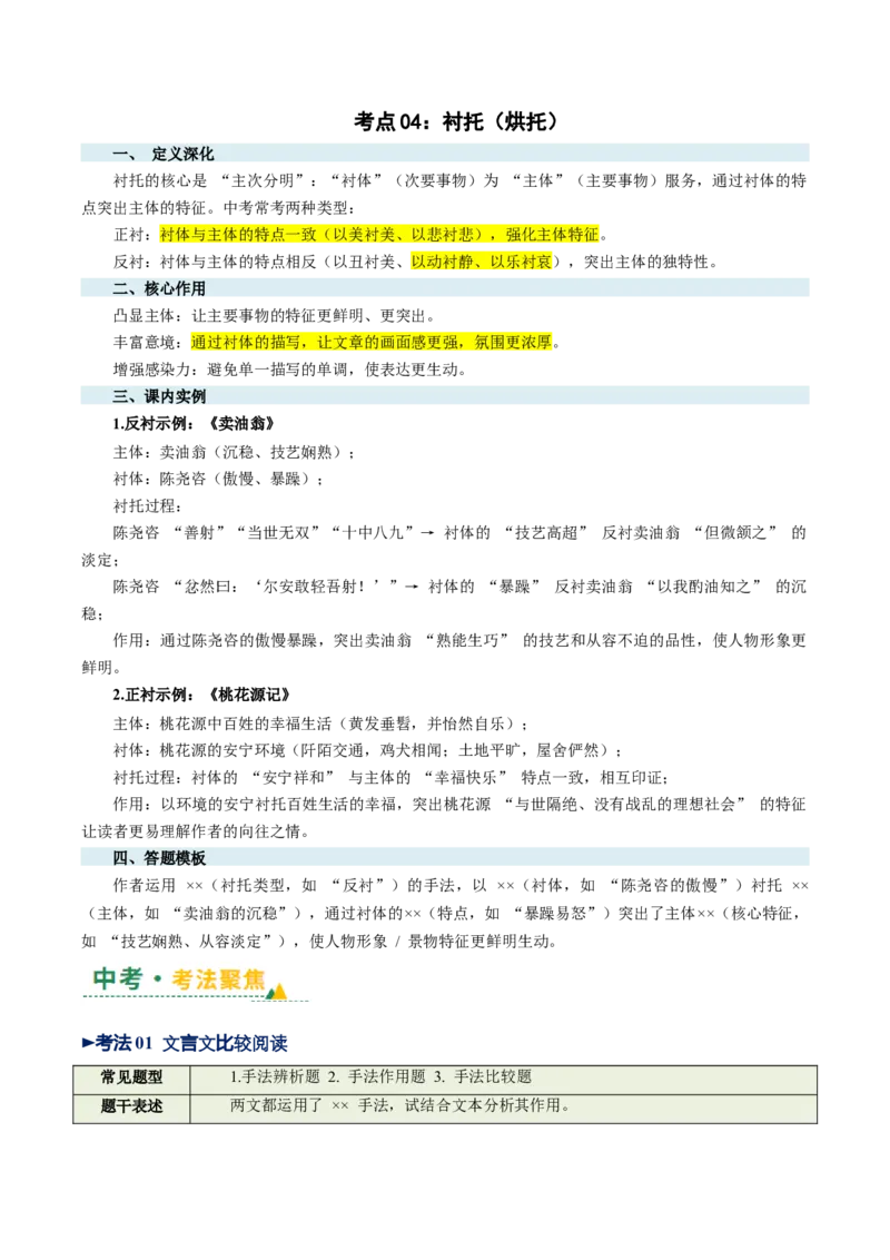 第05讲写作手法・技巧探究（复习讲义）（全国通用）（解析版）_中考复习资料_语数英物化_1语文中考复习_2026年中考复习（更新中）_2026年中考语文一轮复习讲练测（全国通用）