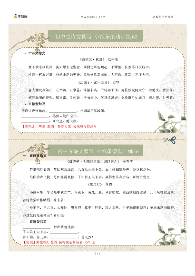 直接型默写10（九年级下册）（答案版）_中考复习资料_语数英物化_1语文中考复习_2026年中考复习（更新中）_2026年中考语文一轮复习讲练测（全国通用）