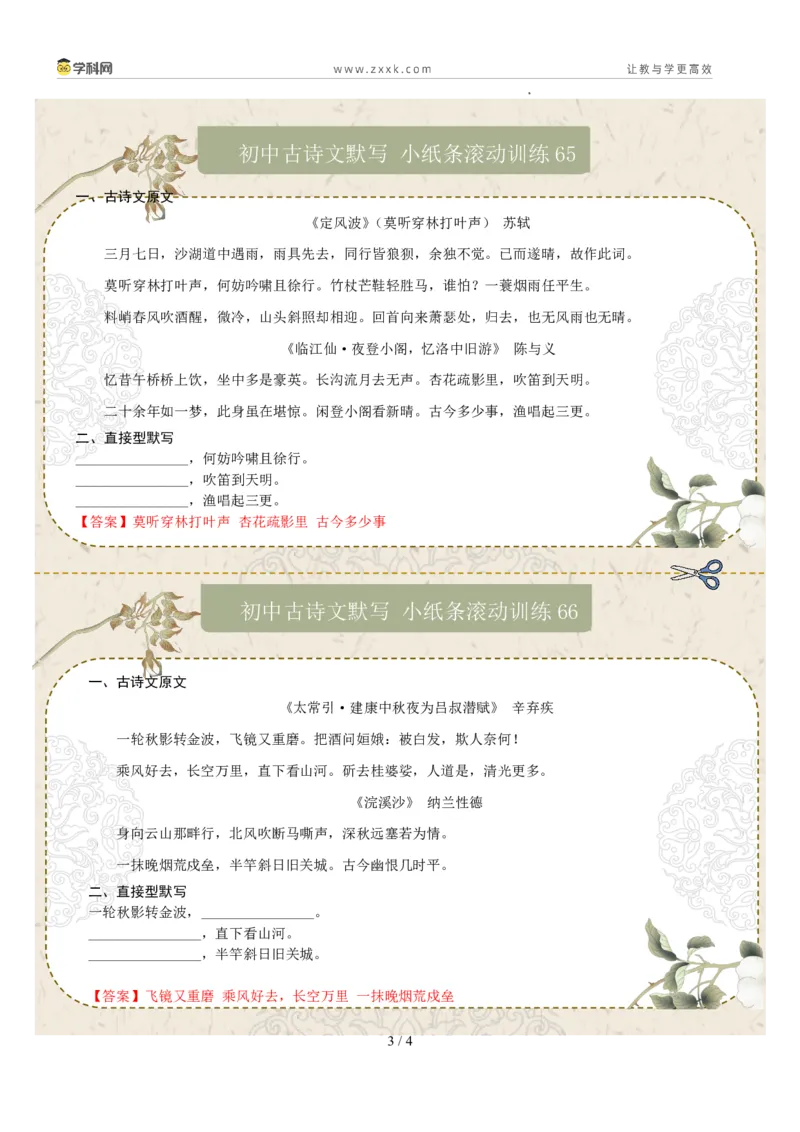 直接型默写10（九年级下册）（答案版）_中考复习资料_语数英物化_1语文中考复习_2026年中考复习（更新中）_2026年中考语文一轮复习讲练测（全国通用）