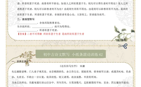 直接型默写10（九年级下册）（答案版）_中考复习资料_语数英物化_1语文中考复习_2026年中考复习（更新中）_2026年中考语文一轮复习讲练测（全国通用）