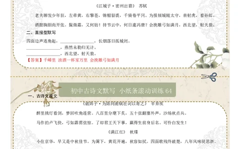 直接型默写10（九年级下册）（答案版）_中考复习资料_语数英物化_1语文中考复习_2026年中考复习（更新中）_2026年中考语文一轮复习讲练测（全国通用）