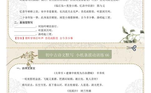 直接型默写10（九年级下册）（答案版）_中考复习资料_语数英物化_1语文中考复习_2026年中考复习（更新中）_2026年中考语文一轮复习讲练测（全国通用）