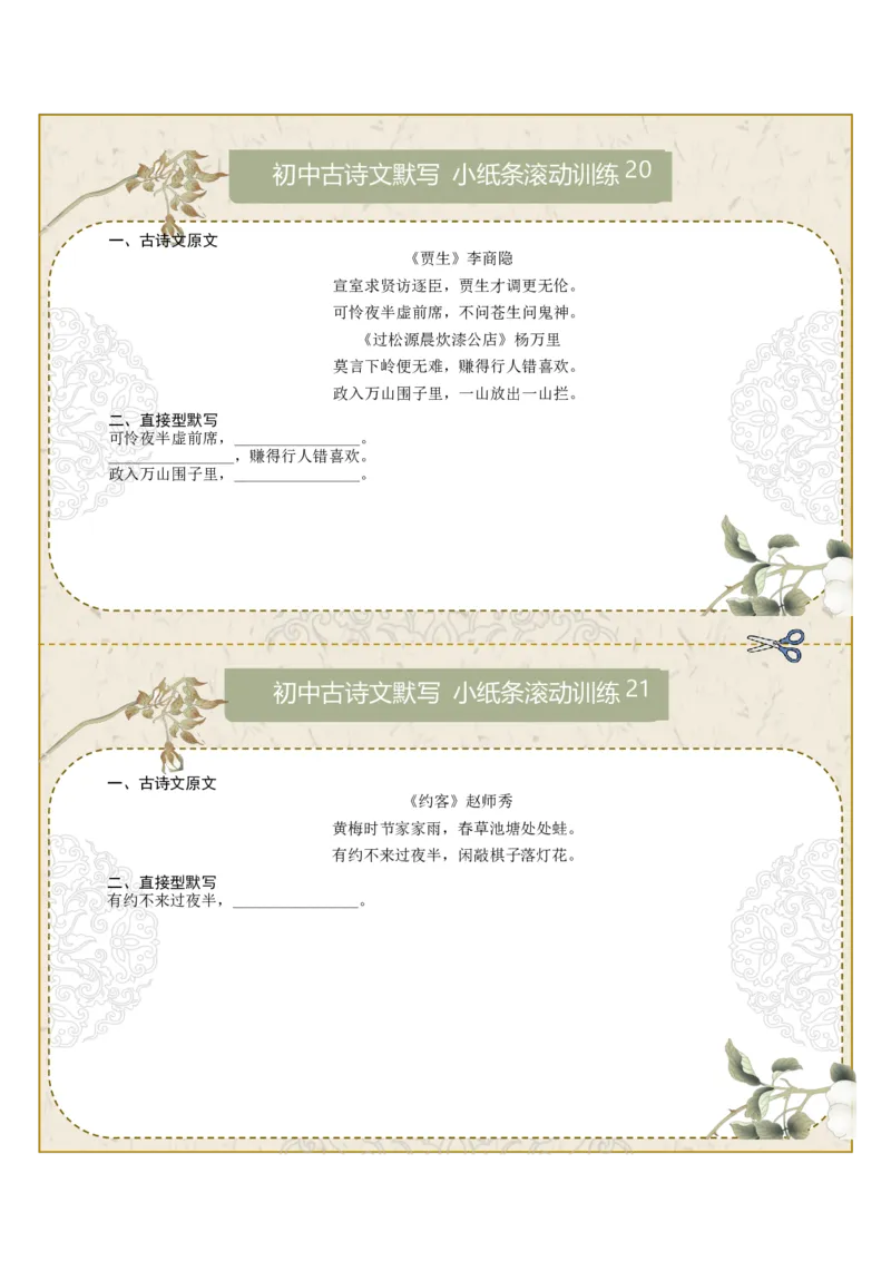 直接型默写04（七年级下册）（原卷版）_中考复习资料_语数英物化_1语文中考复习_2026年中考复习（更新中）_2026年中考语文一轮复习讲练测（全国通用）