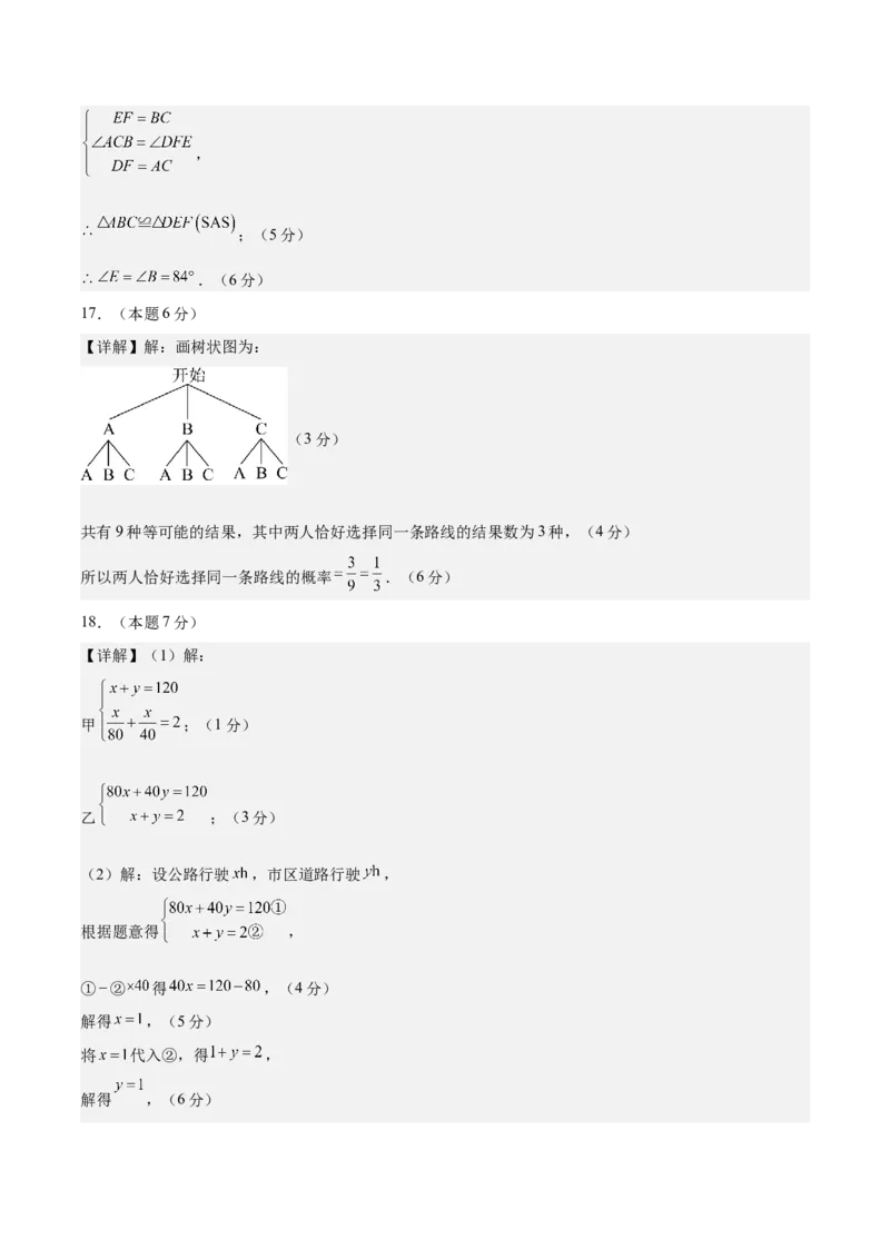 数学（长春卷）（参考答案及评分标准）_中考复习资料_语数英物化_2数学中考复习_赠送：2025中考模拟题_2025年数学一模_数学（长春卷）-2025年中考第一次全真模拟题