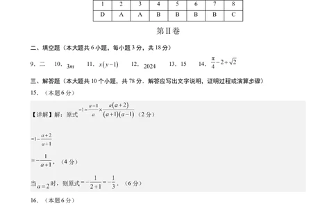 数学（长春卷）（参考答案及评分标准）_中考复习资料_语数英物化_2数学中考复习_赠送：2025中考模拟题_2025年数学一模_数学（长春卷）-2025年中考第一次全真模拟题