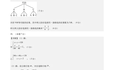 数学（长春卷）（参考答案及评分标准）_中考复习资料_语数英物化_2数学中考复习_赠送：2025中考模拟题_2025年数学一模_数学（长春卷）-2025年中考第一次全真模拟题