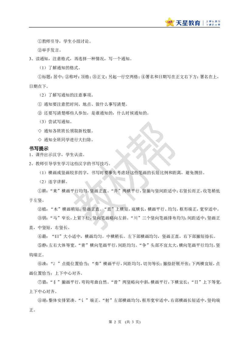 三下第二单元《语文园地》教学设计_2026春小学教辅大合集_5-26春《天星教育》系列_26春《教材帮课件》系列_整书课件+教案统编语文（教材帮）2026春_三下_三下第二单元《语文园地》