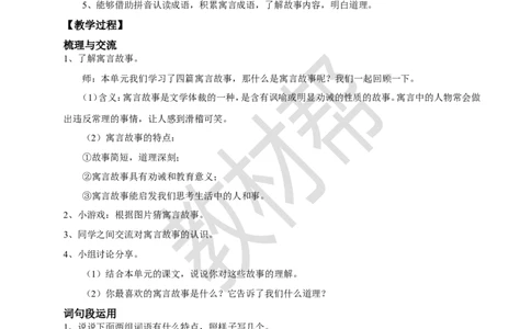 三下第二单元《语文园地》教学设计_2026春小学教辅大合集_5-26春《天星教育》系列_26春《教材帮课件》系列_整书课件+教案统编语文（教材帮）2026春_三下_三下第二单元《语文园地》