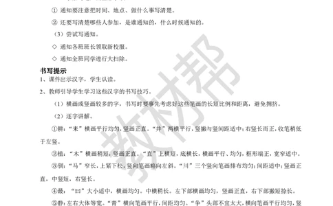 三下第二单元《语文园地》教学设计_2026春小学教辅大合集_5-26春《天星教育》系列_26春《教材帮课件》系列_整书课件+教案统编语文（教材帮）2026春_三下_三下第二单元《语文园地》