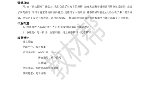 三下第二单元《语文园地》教学设计_2026春小学教辅大合集_5-26春《天星教育》系列_26春《教材帮课件》系列_整书课件+教案统编语文（教材帮）2026春_三下_三下第二单元《语文园地》
