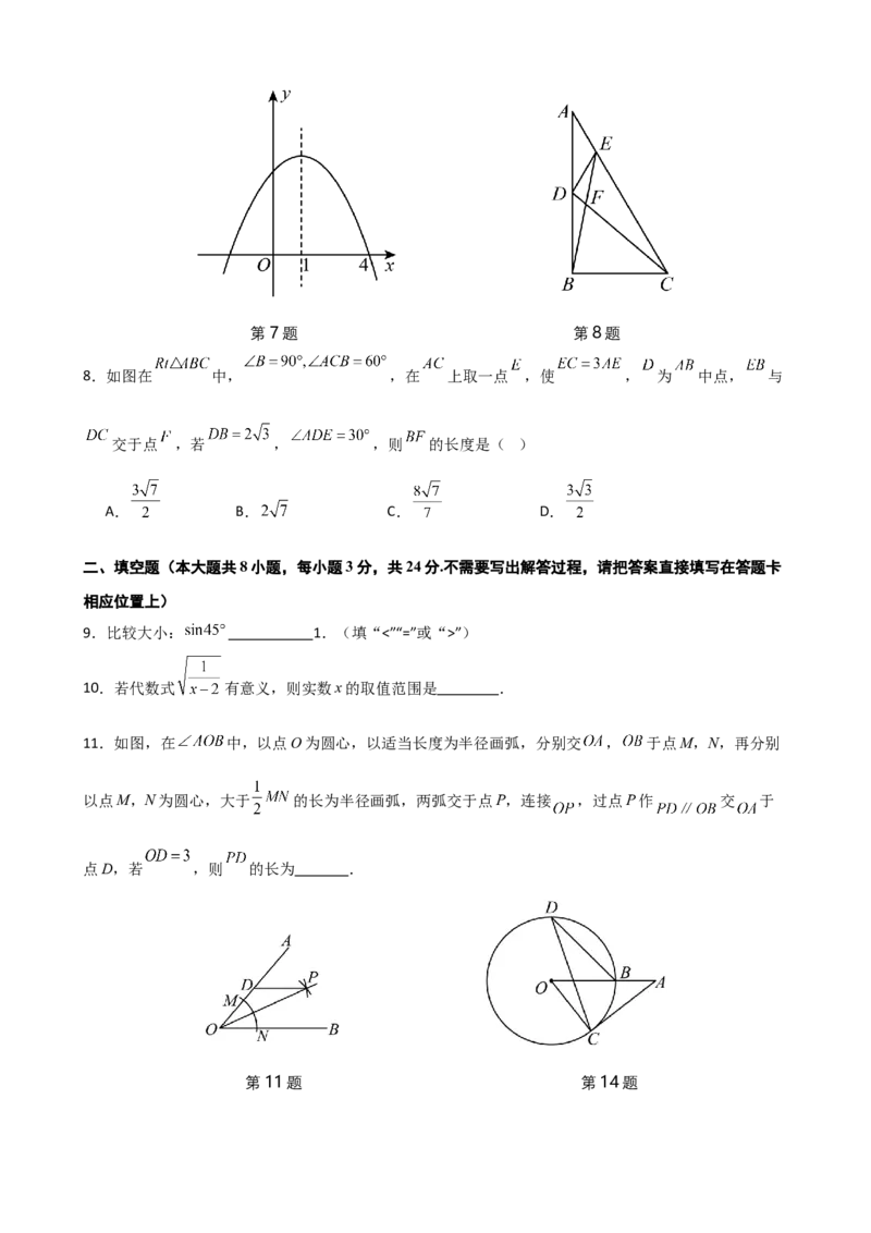 数学（连云港卷）（考试版）_中考复习资料_语数英物化_2数学中考复习_赠送：2025中考模拟题_2025年数学二模_数学（江苏连云港卷）-2025年中考第二次全真模拟题