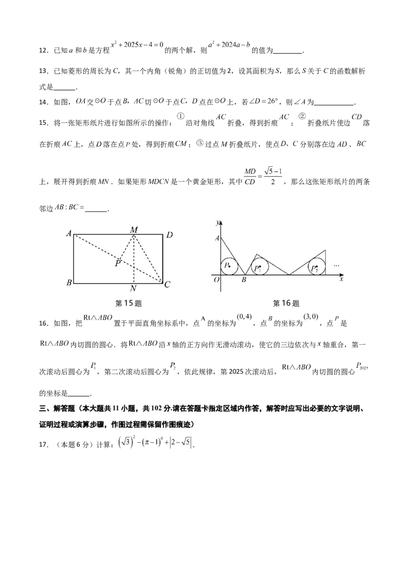 数学（连云港卷）（考试版）_中考复习资料_语数英物化_2数学中考复习_赠送：2025中考模拟题_2025年数学二模_数学（江苏连云港卷）-2025年中考第二次全真模拟题
