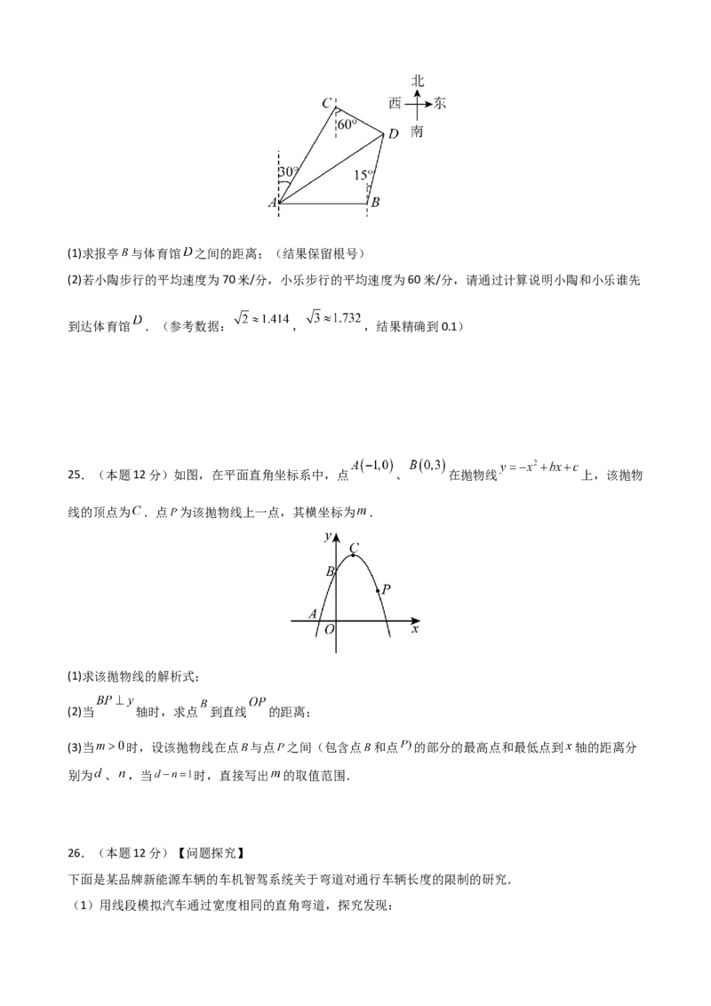 数学（连云港卷）（考试版）_中考复习资料_语数英物化_2数学中考复习_赠送：2025中考模拟题_2025年数学二模_数学（江苏连云港卷）-2025年中考第二次全真模拟题