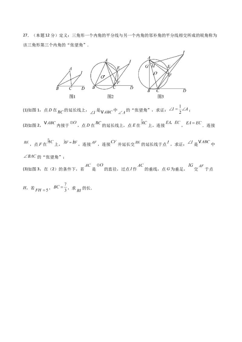 数学（连云港卷）（考试版）_中考复习资料_语数英物化_2数学中考复习_赠送：2025中考模拟题_2025年数学二模_数学（江苏连云港卷）-2025年中考第二次全真模拟题