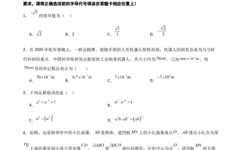 数学（连云港卷）（考试版）_中考复习资料_语数英物化_2数学中考复习_赠送：2025中考模拟题_2025年数学二模_数学（江苏连云港卷）-2025年中考第二次全真模拟题