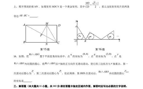 数学（连云港卷）（考试版）_中考复习资料_语数英物化_2数学中考复习_赠送：2025中考模拟题_2025年数学二模_数学（江苏连云港卷）-2025年中考第二次全真模拟题
