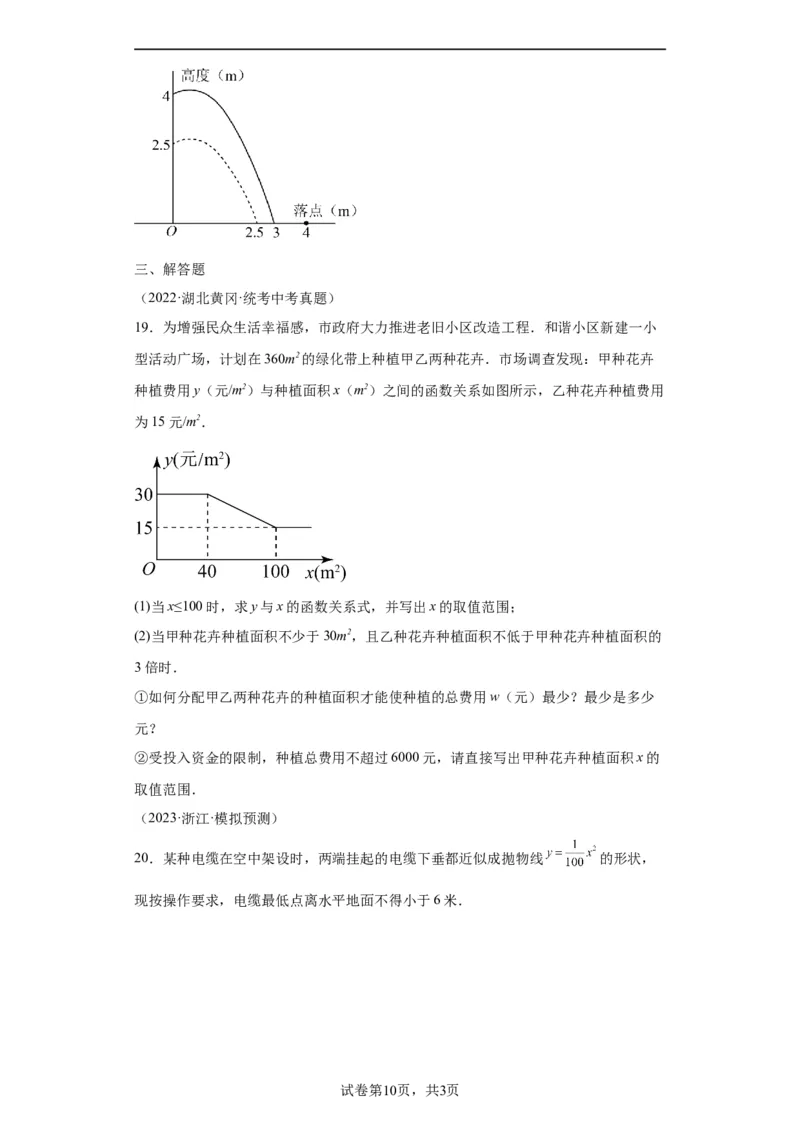 模块二知识全整合专题3函数及其图像第9讲二次函数的实际应用（含解析）2024年中考数学二轮专题复习训练_中考复习资料_语数英物化_2数学中考复习_2024年中考复习资料_二轮复习