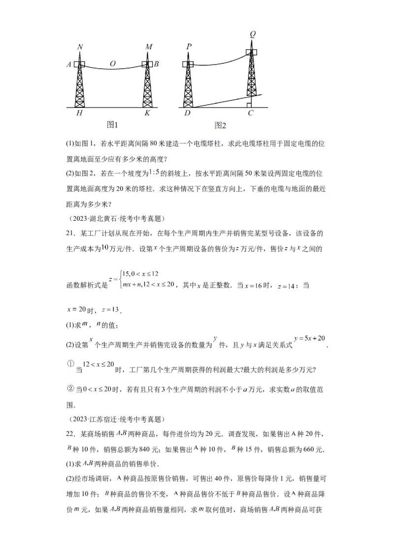 模块二知识全整合专题3函数及其图像第9讲二次函数的实际应用（含解析）2024年中考数学二轮专题复习训练_中考复习资料_语数英物化_2数学中考复习_2024年中考复习资料_二轮复习