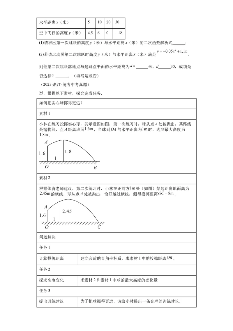模块二知识全整合专题3函数及其图像第9讲二次函数的实际应用（含解析）2024年中考数学二轮专题复习训练_中考复习资料_语数英物化_2数学中考复习_2024年中考复习资料_二轮复习